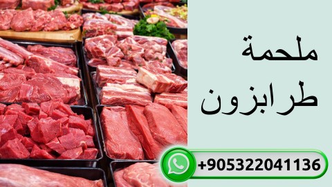 ملحمة طرابزون